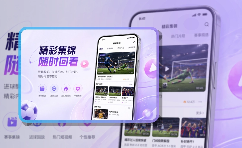 九游会 快速入口 · App使用入口 · 多场赛事切换更清楚界面展示
